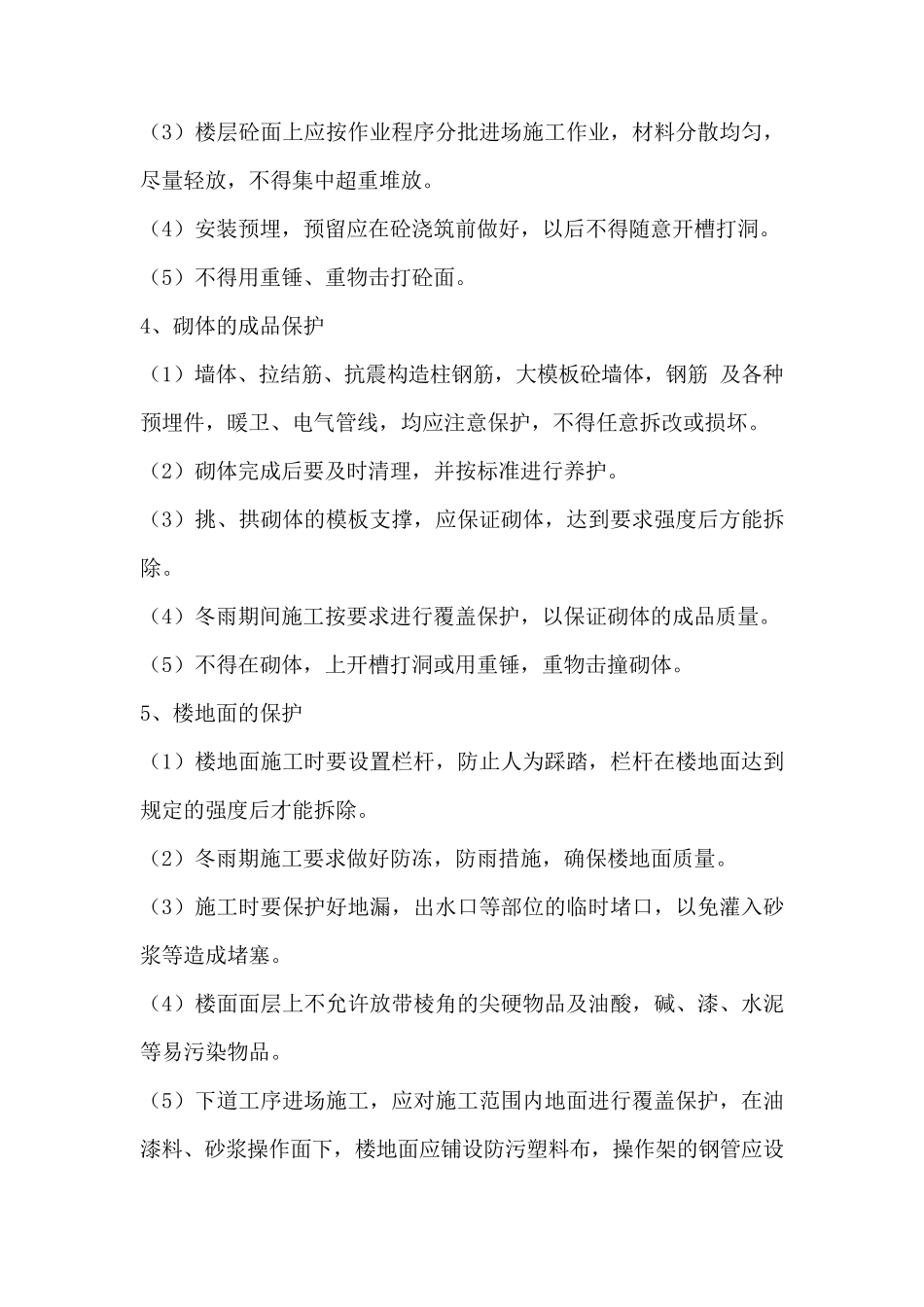 工程质量成品保护措施_第3页