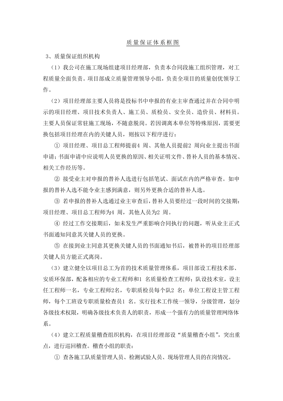 工程质量承诺及保证措施_第3页