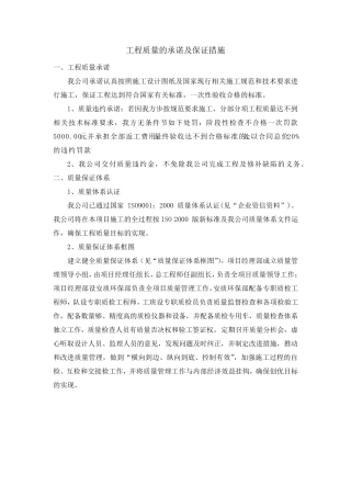 工程质量承诺及保证措施