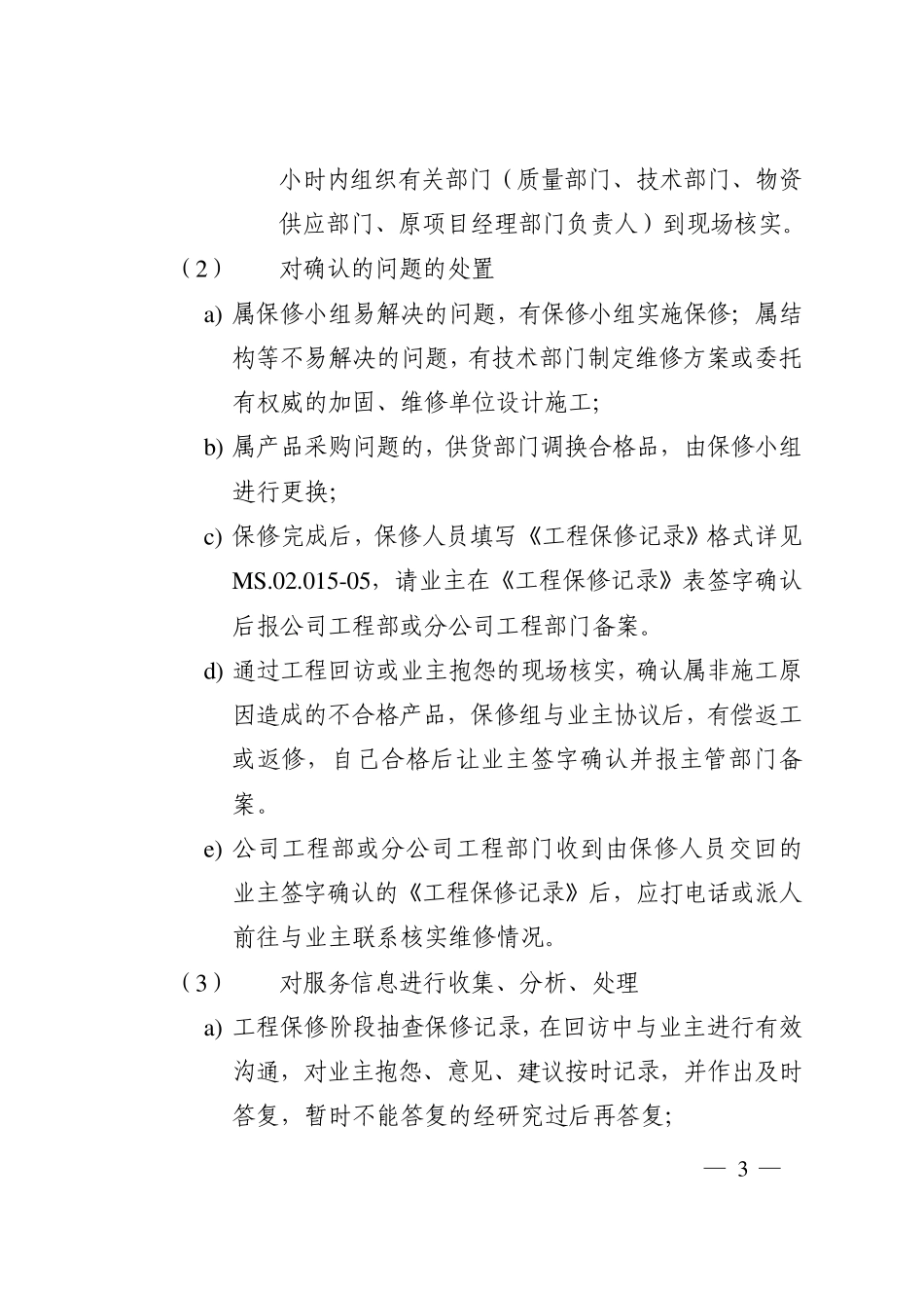 工程质量投诉管理制度_第3页