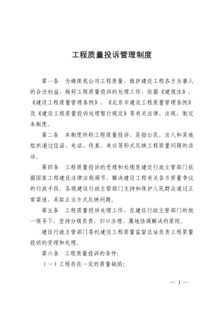 工程质量投诉管理制度