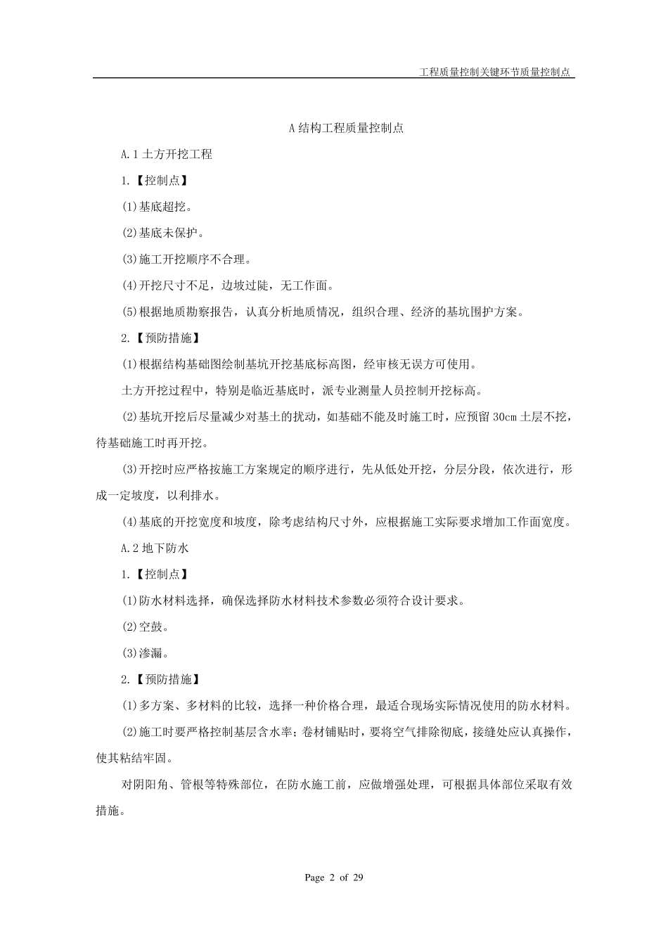 工程质量控制关键环节点_第2页