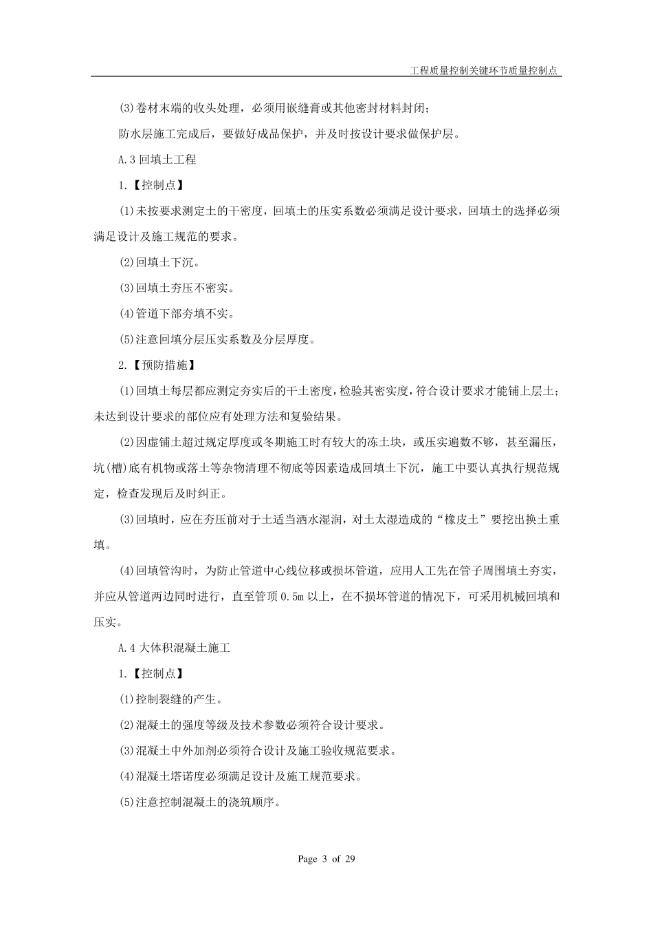 工程质量控制关键环节点_第3页