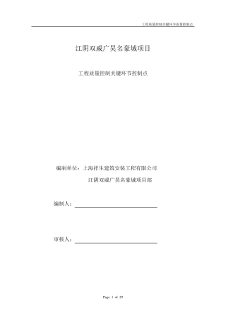 工程质量控制关键环节点