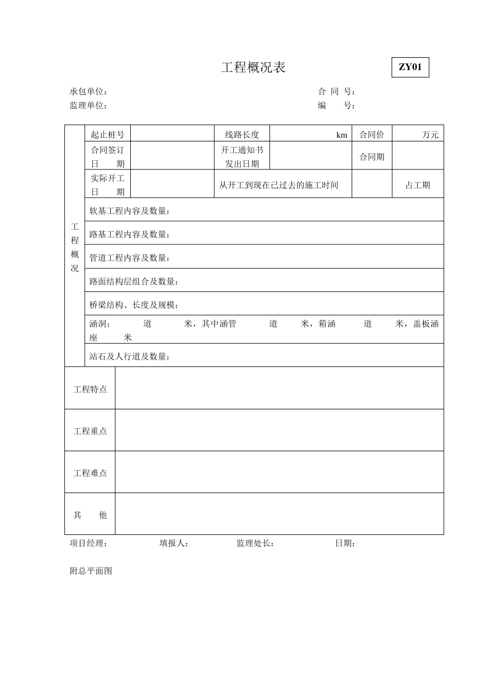 工程质量月报_第3页