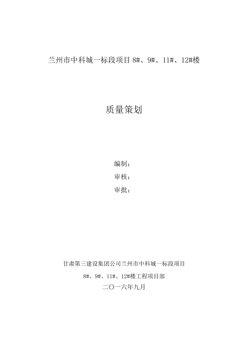 工程质量样板引路方案_第1页