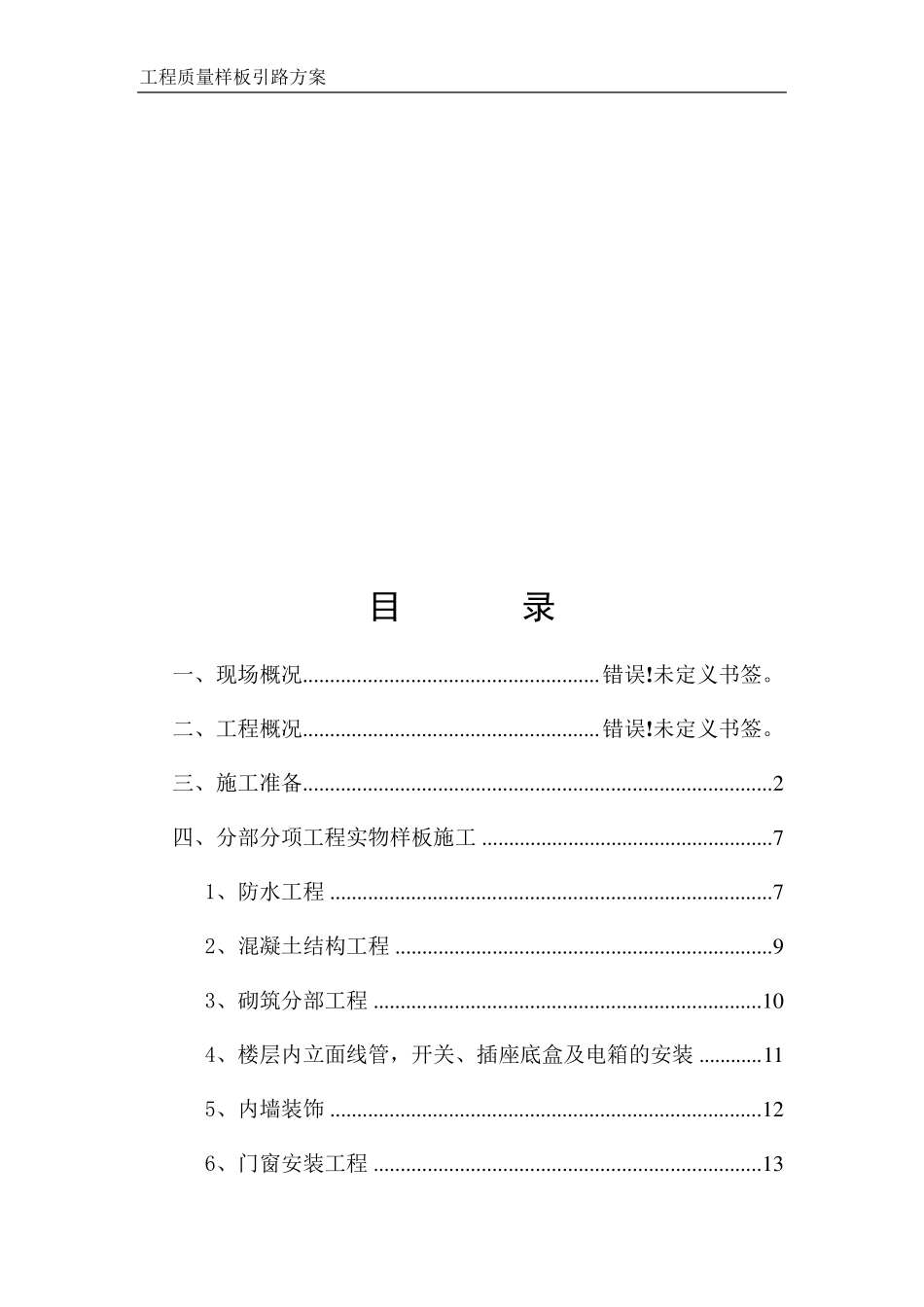 工程质量样板引路方案_第2页