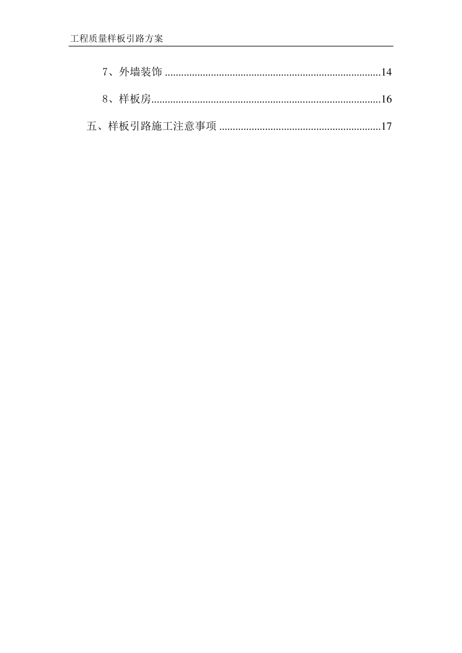 工程质量样板引路方案_第3页