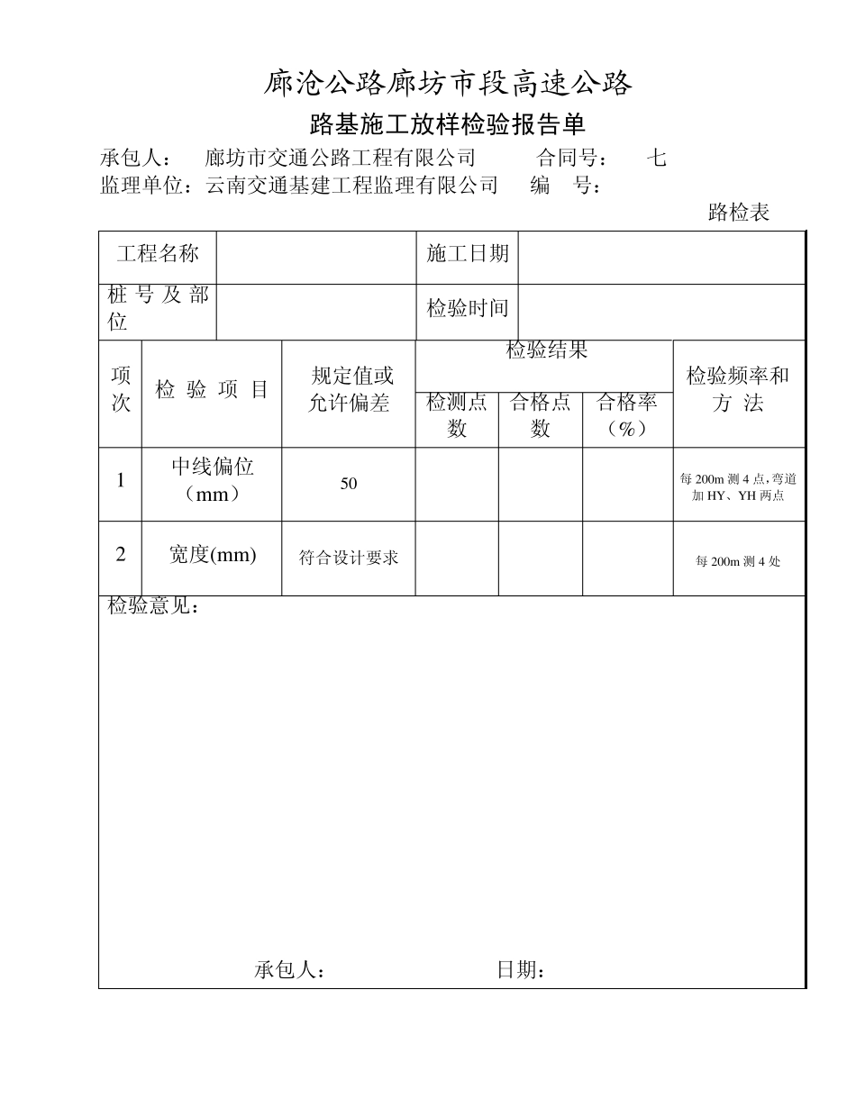 工程质量检查报告单.lnk_第3页