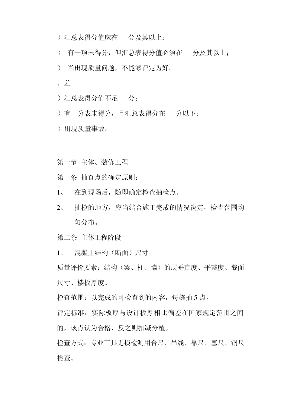 工程质量检查考评办法_第3页