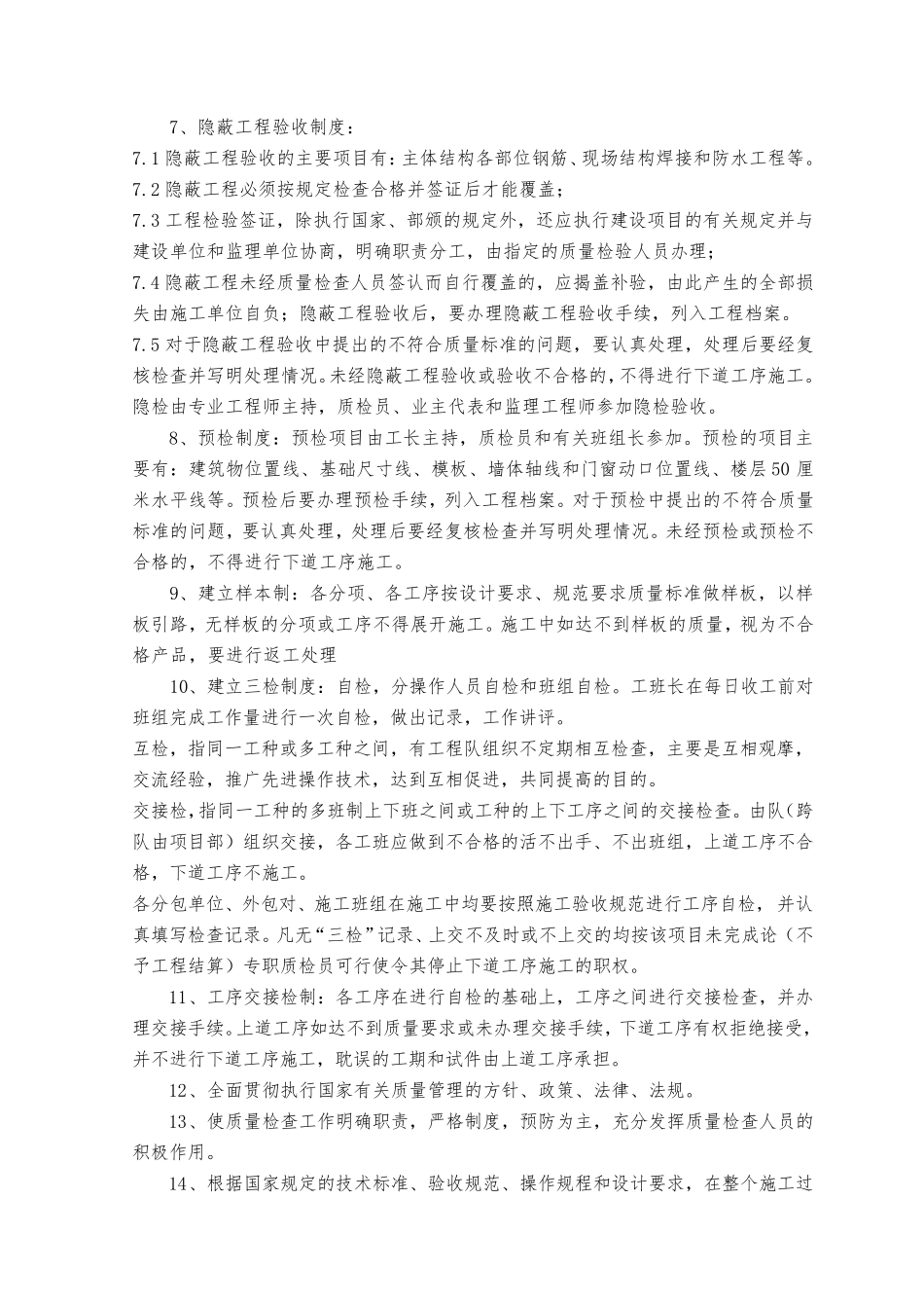 工程质量检查验收方法及措施_第2页