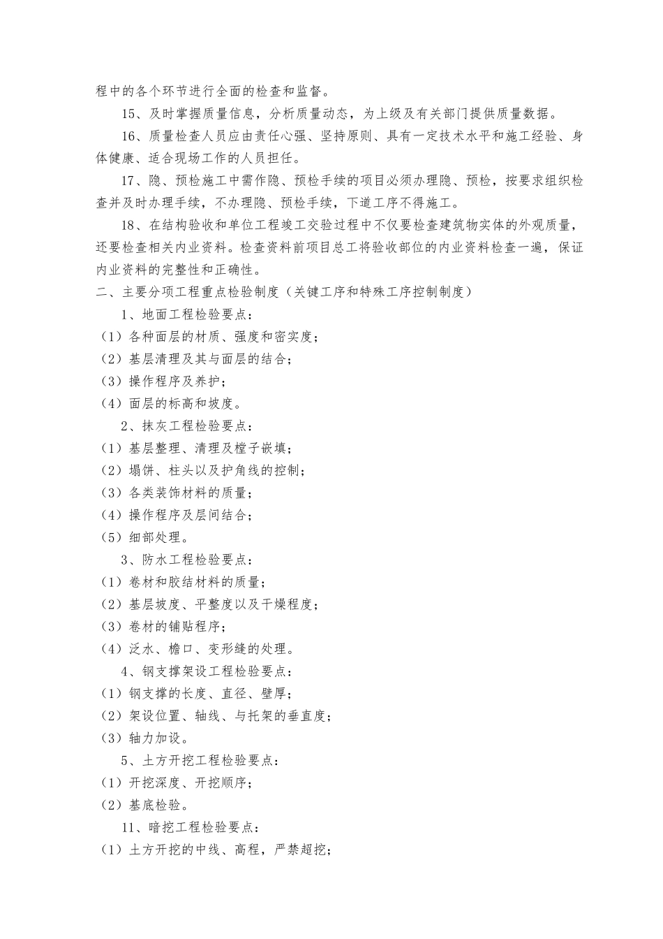 工程质量检查验收方法及措施_第3页