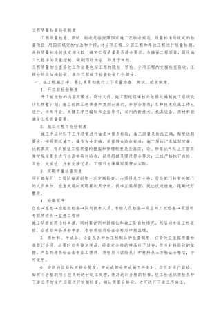 工程质量检查验收方法及措施