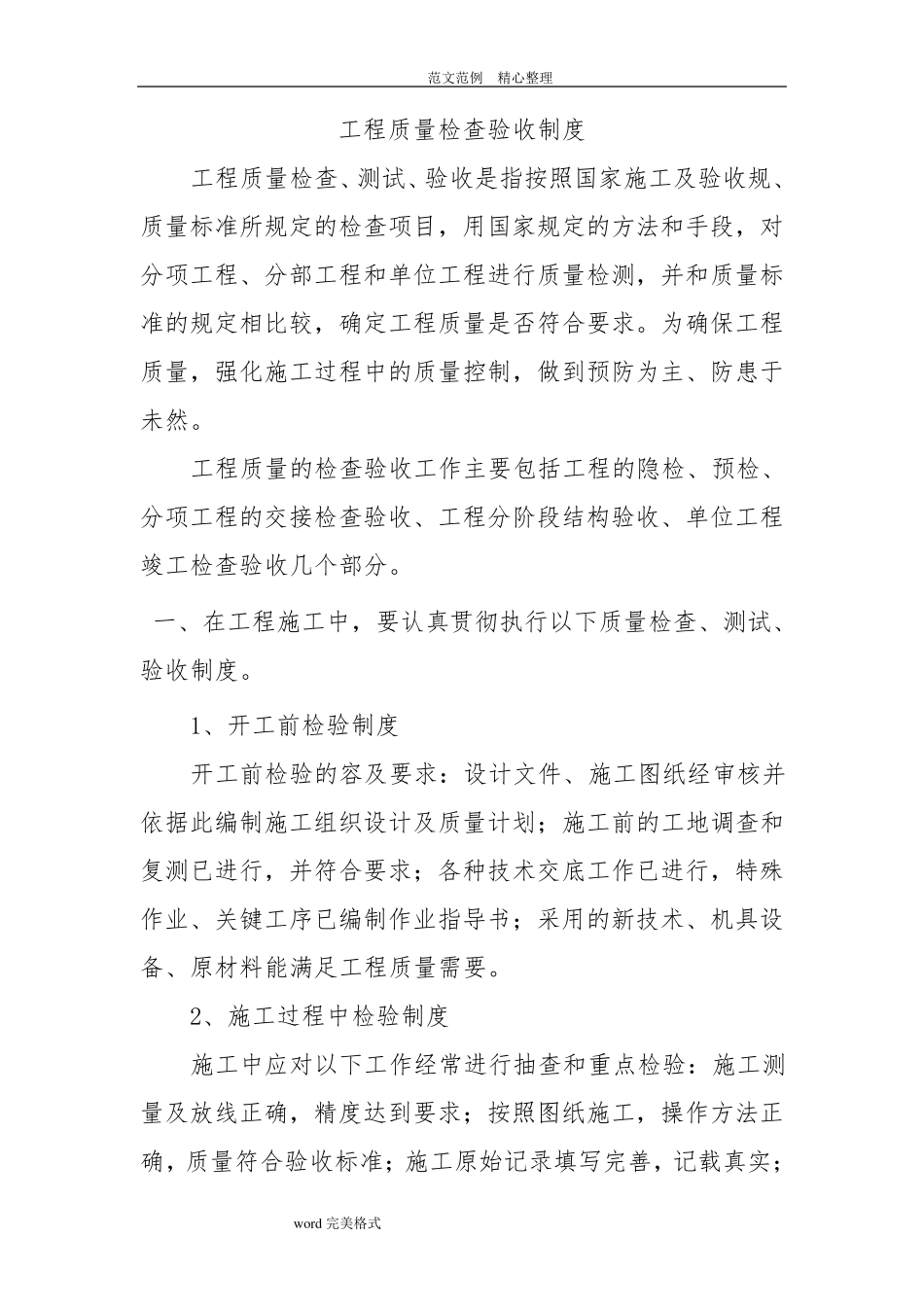 工程质量检查验收方法及措施方案_第3页