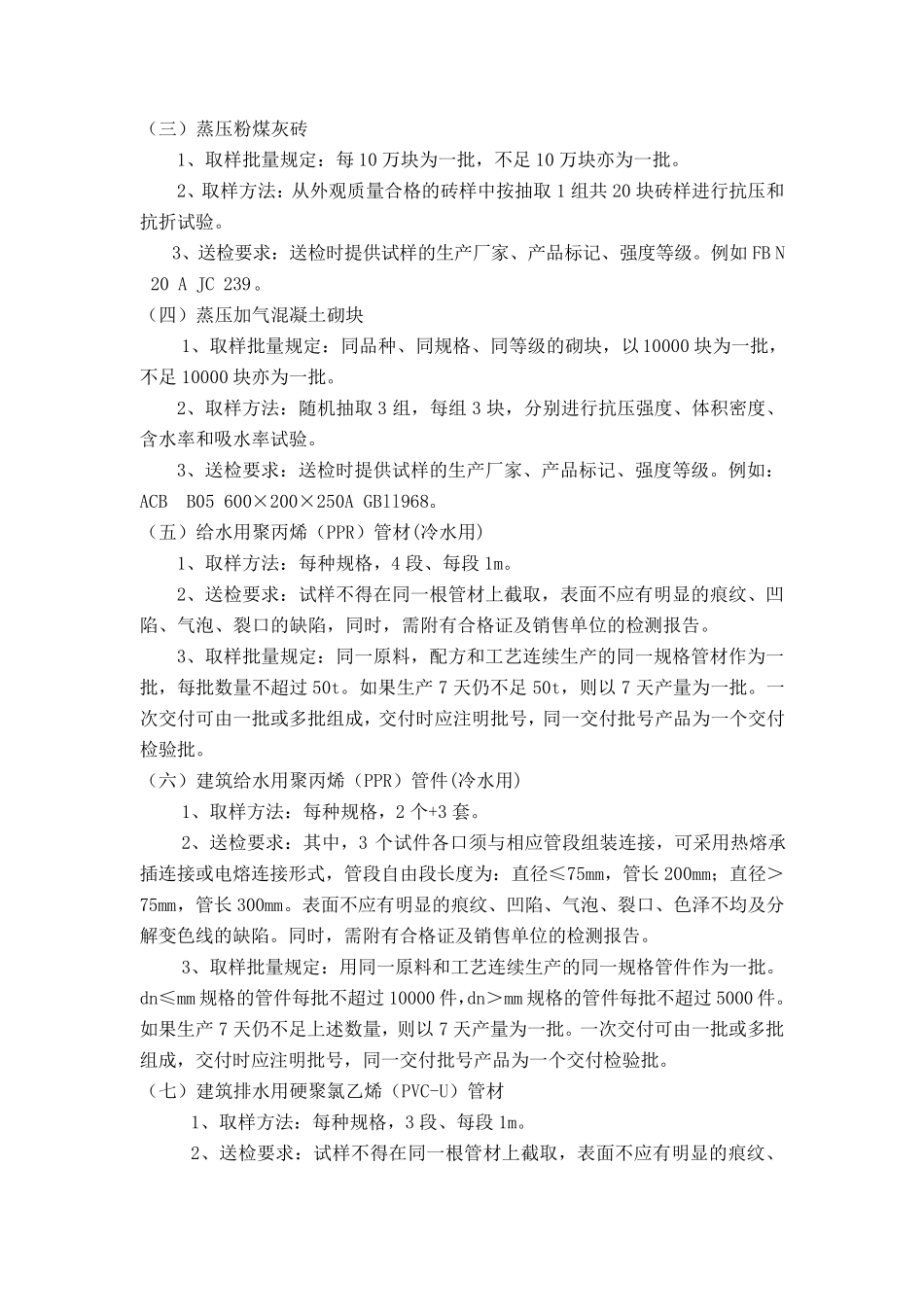 工程质量检测方案_第2页