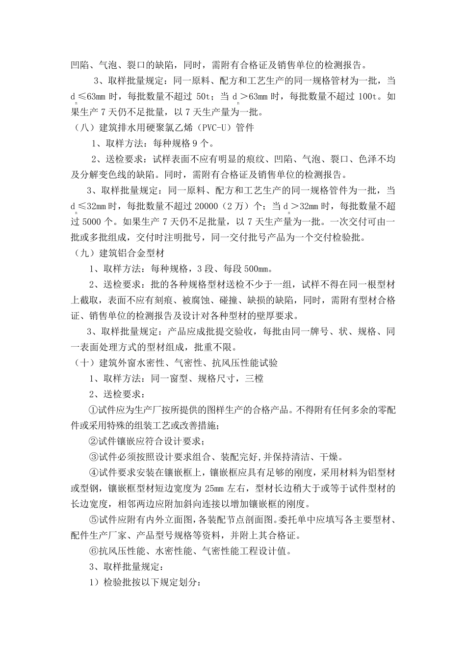 工程质量检测方案_第3页