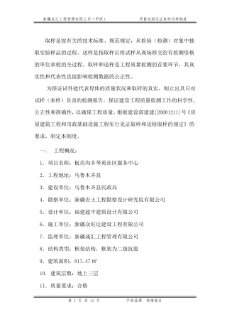 工程质量检测见证取样送样制度