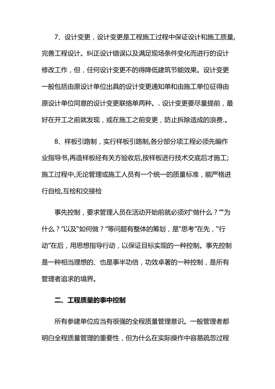 工程质量的全过程控制_第3页