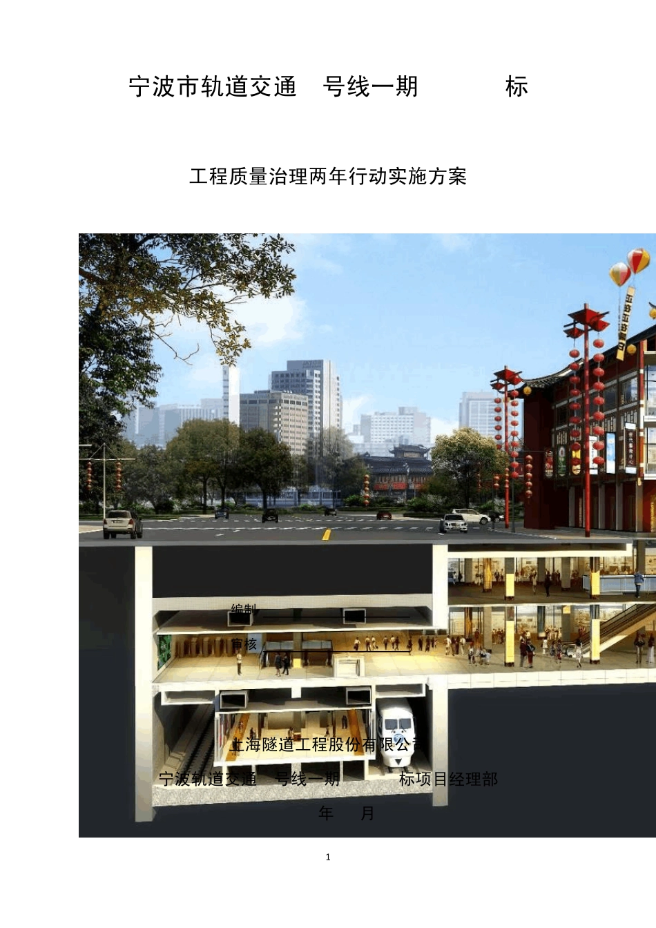 工程质量治理两年行动实施方案_第1页