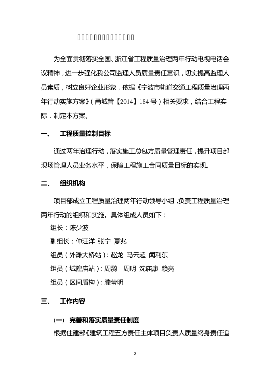 工程质量治理两年行动实施方案_第2页