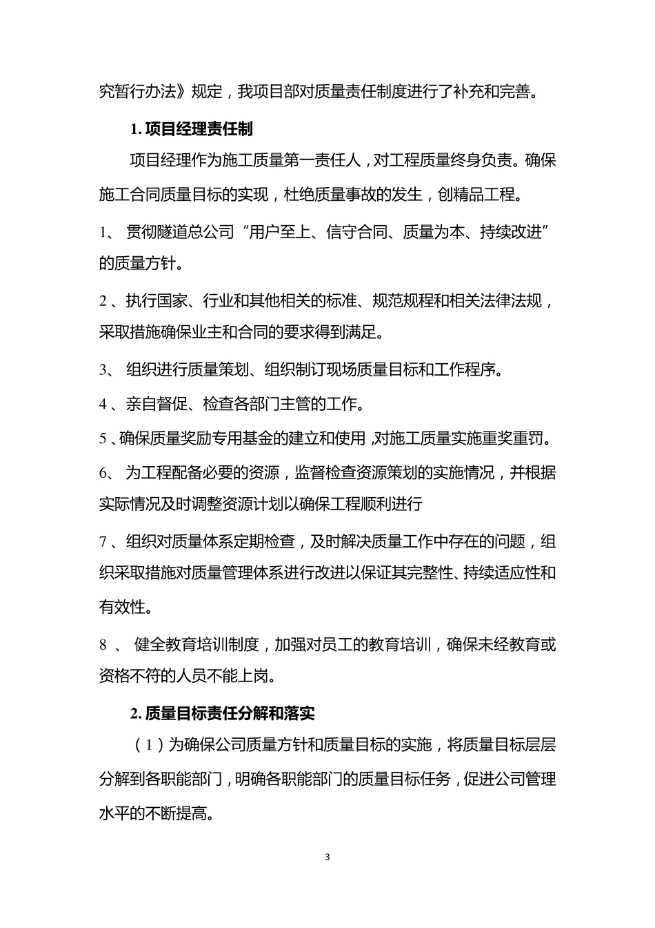 工程质量治理两年行动实施方案_第3页