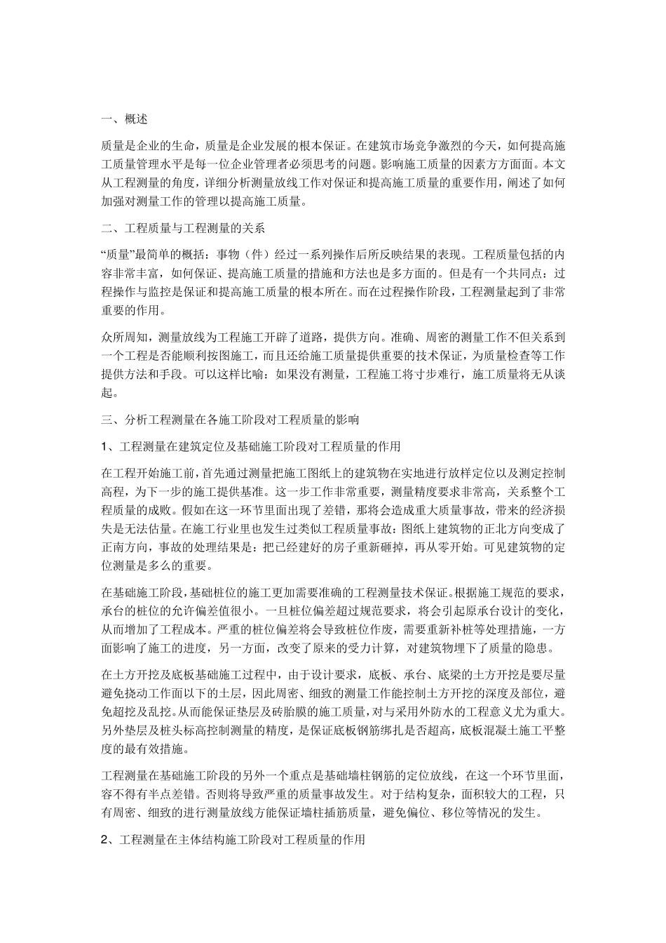 工程质量的重要性_第1页