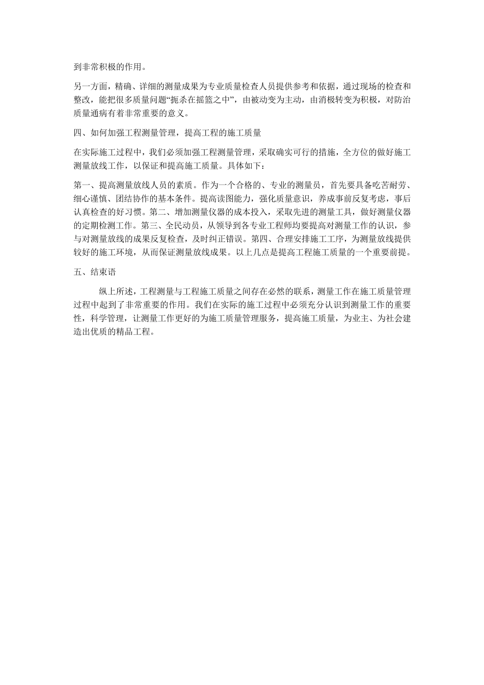 工程质量的重要性_第3页