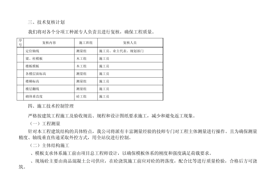 工程质量的技术保证措施(土建)_第2页
