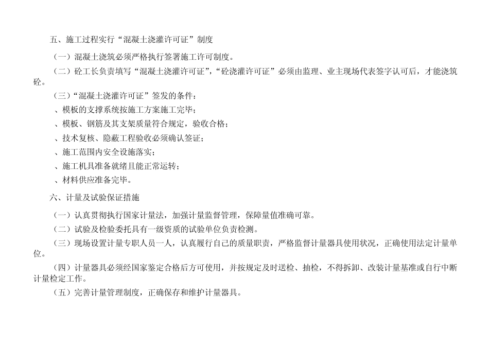 工程质量的技术保证措施(土建)_第3页