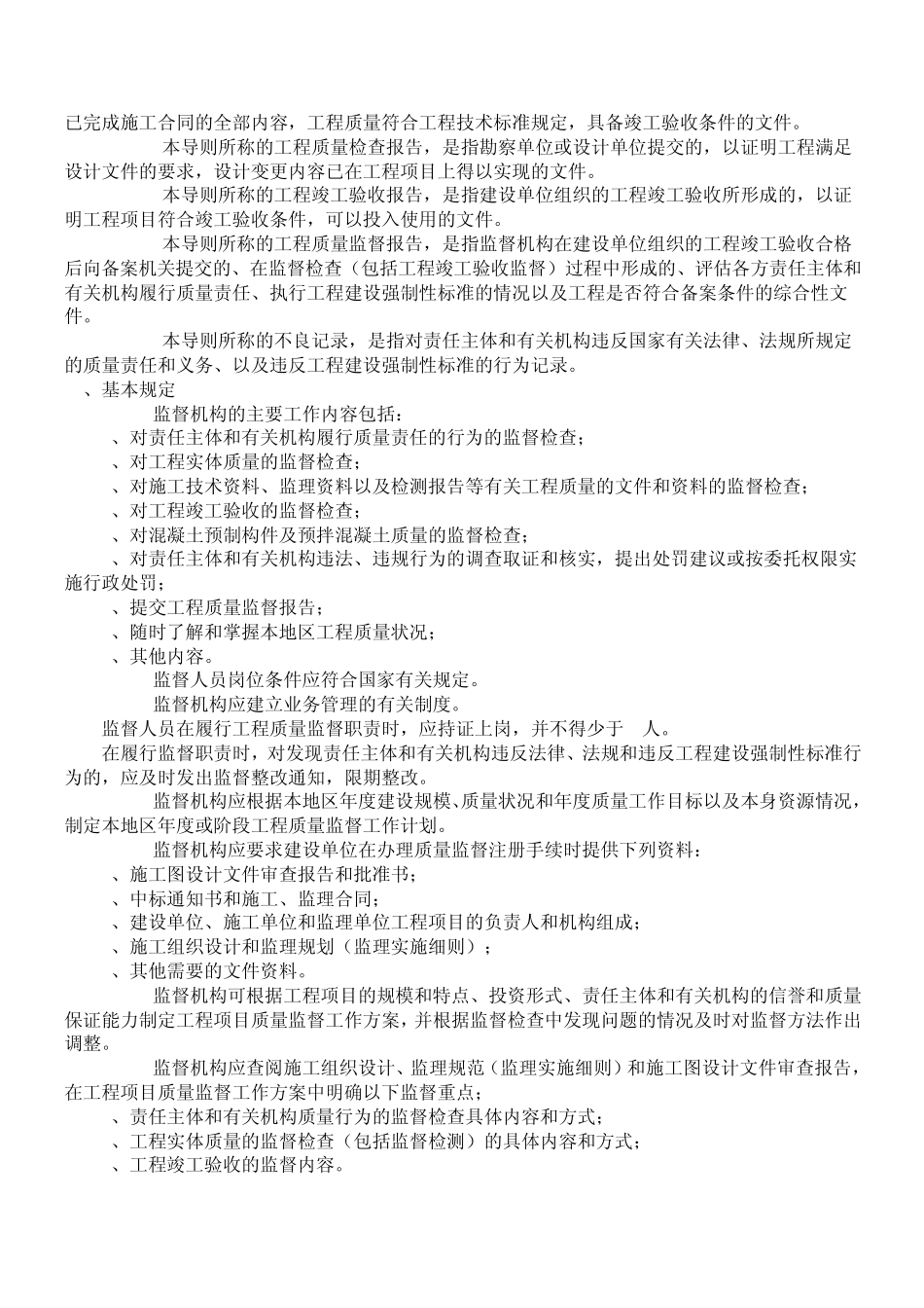 工程质量监督工作导则_第2页