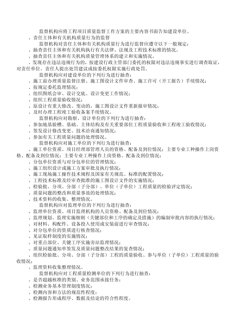 工程质量监督工作导则_第3页