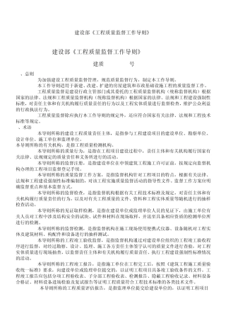 工程质量监督工作导则