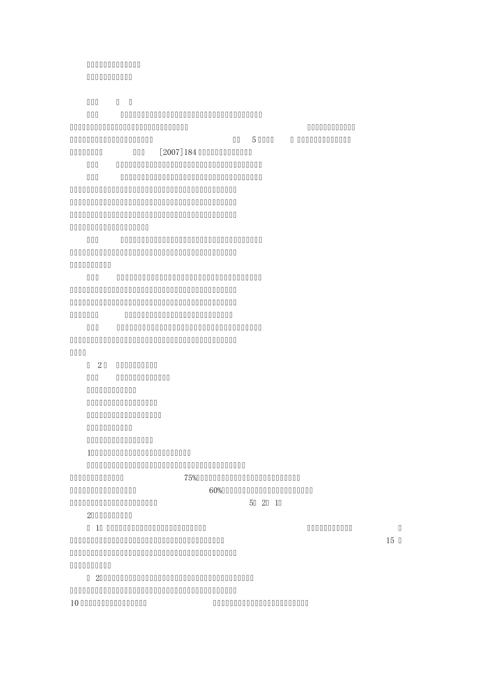 工程质量监督机构和人员考核认定管理办法_第1页