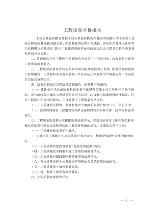 工程质量监督报告