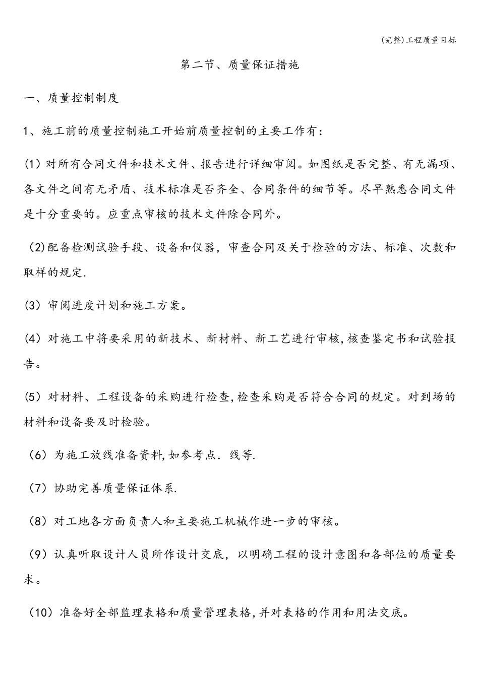 工程质量目标_第2页