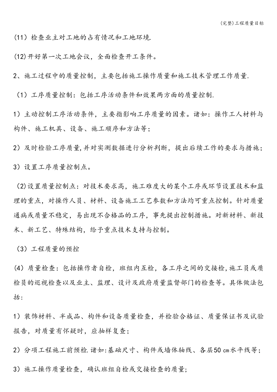 工程质量目标_第3页