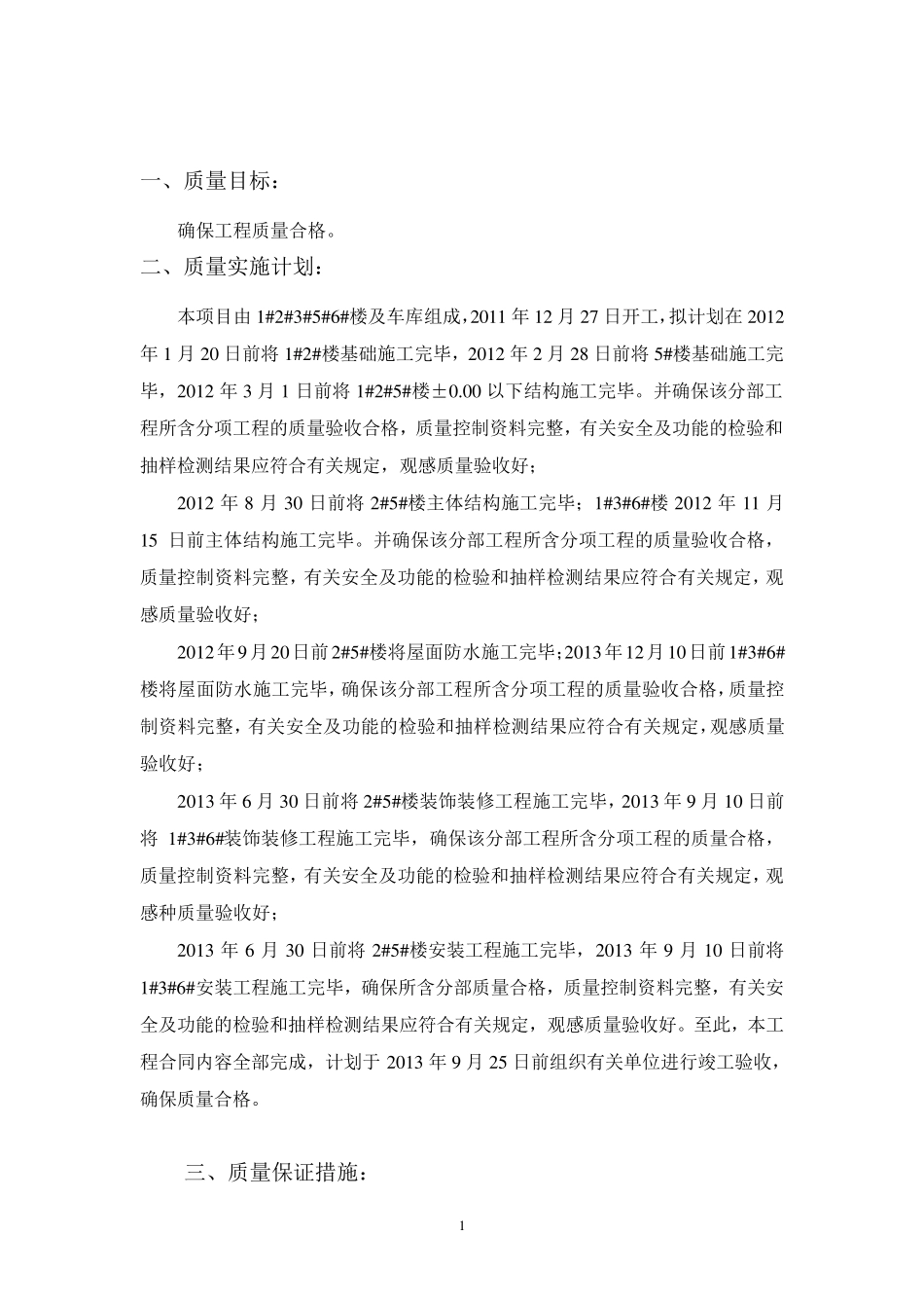 工程质量目标、计划及保证措施_第2页