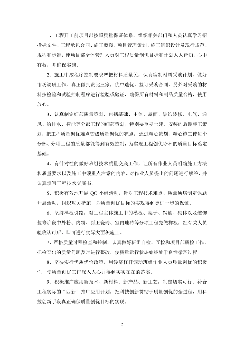 工程质量目标、计划及保证措施_第3页