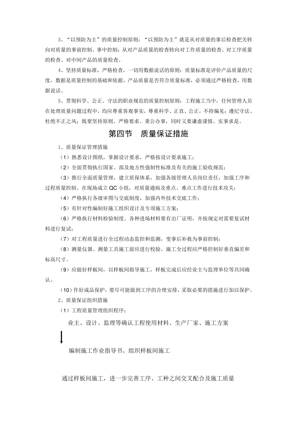 工程质量目标及保证措施_第3页