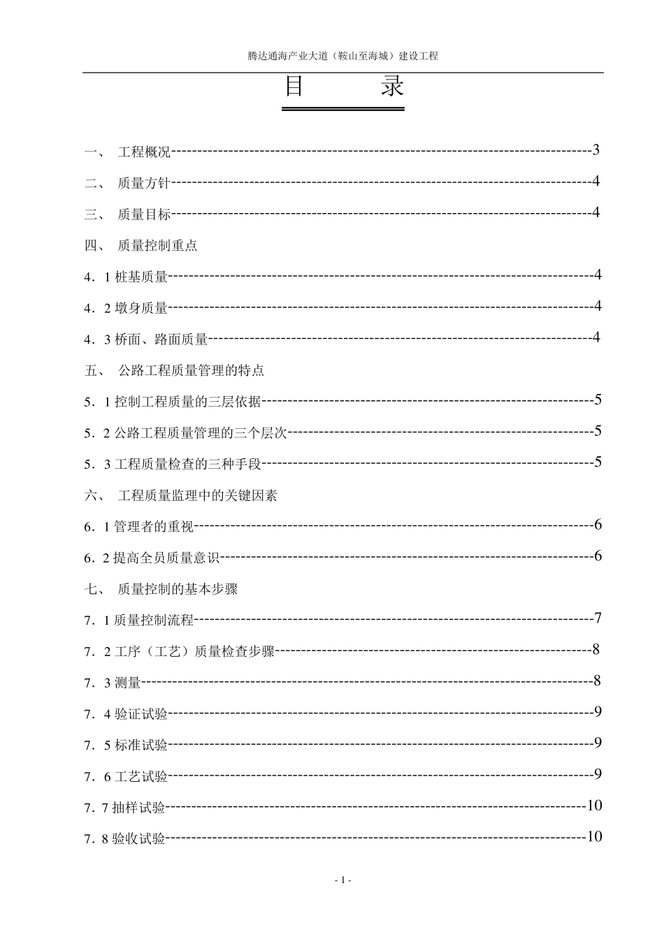 工程质量目标细化分解方案_第2页