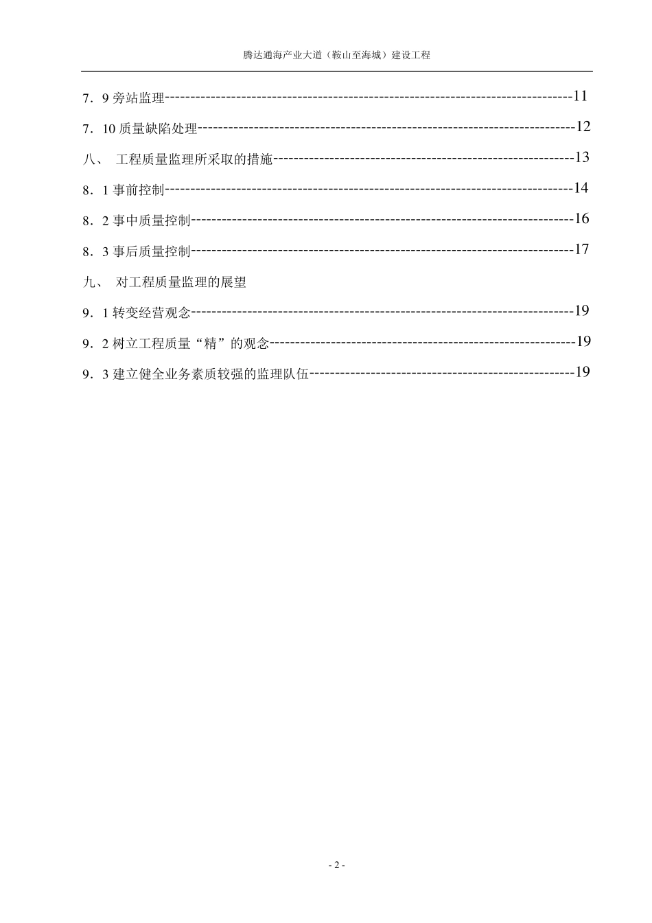 工程质量目标细化分解方案_第3页