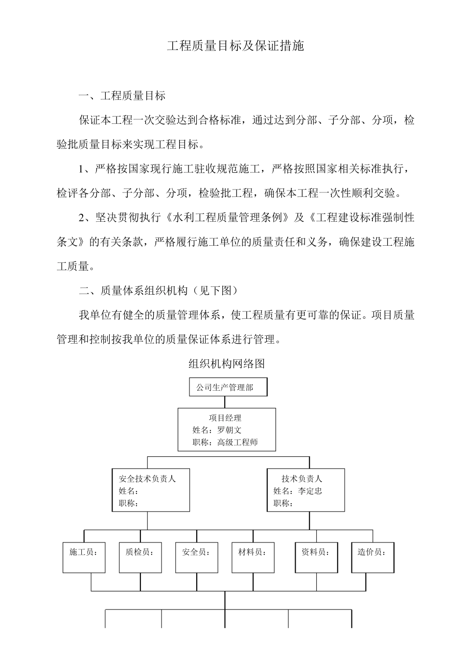 工程质量目标及保证措施1_第1页