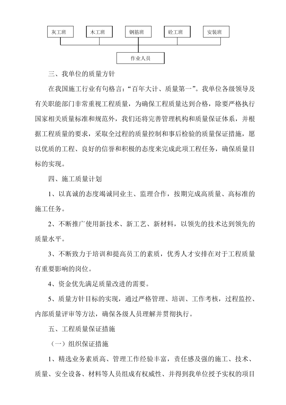 工程质量目标及保证措施1_第2页