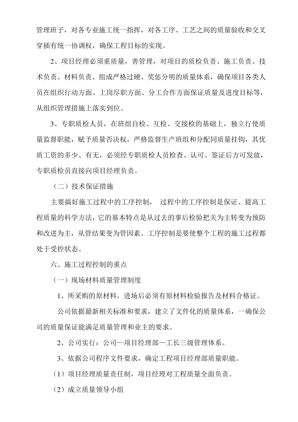 工程质量目标及保证措施1_第3页