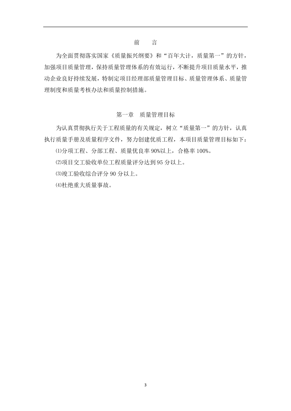 工程质量管理体系_第3页