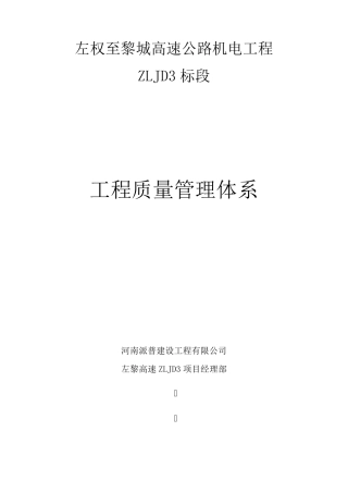 工程质量管理体系