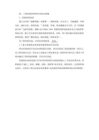 工程质量管理体系及保证措施(路基路面综合标)