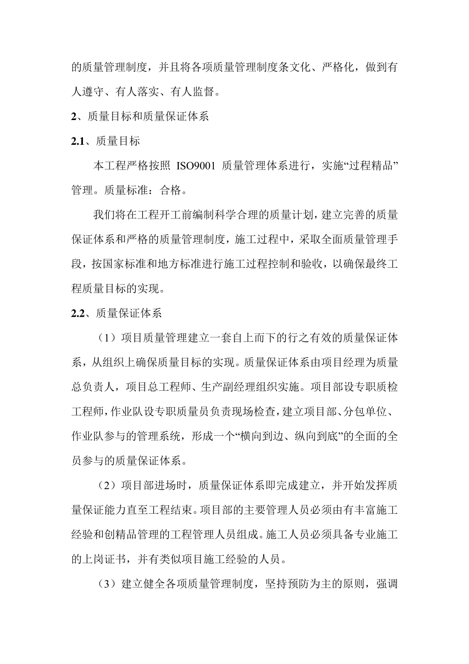 工程质量管理体系与措施_第2页