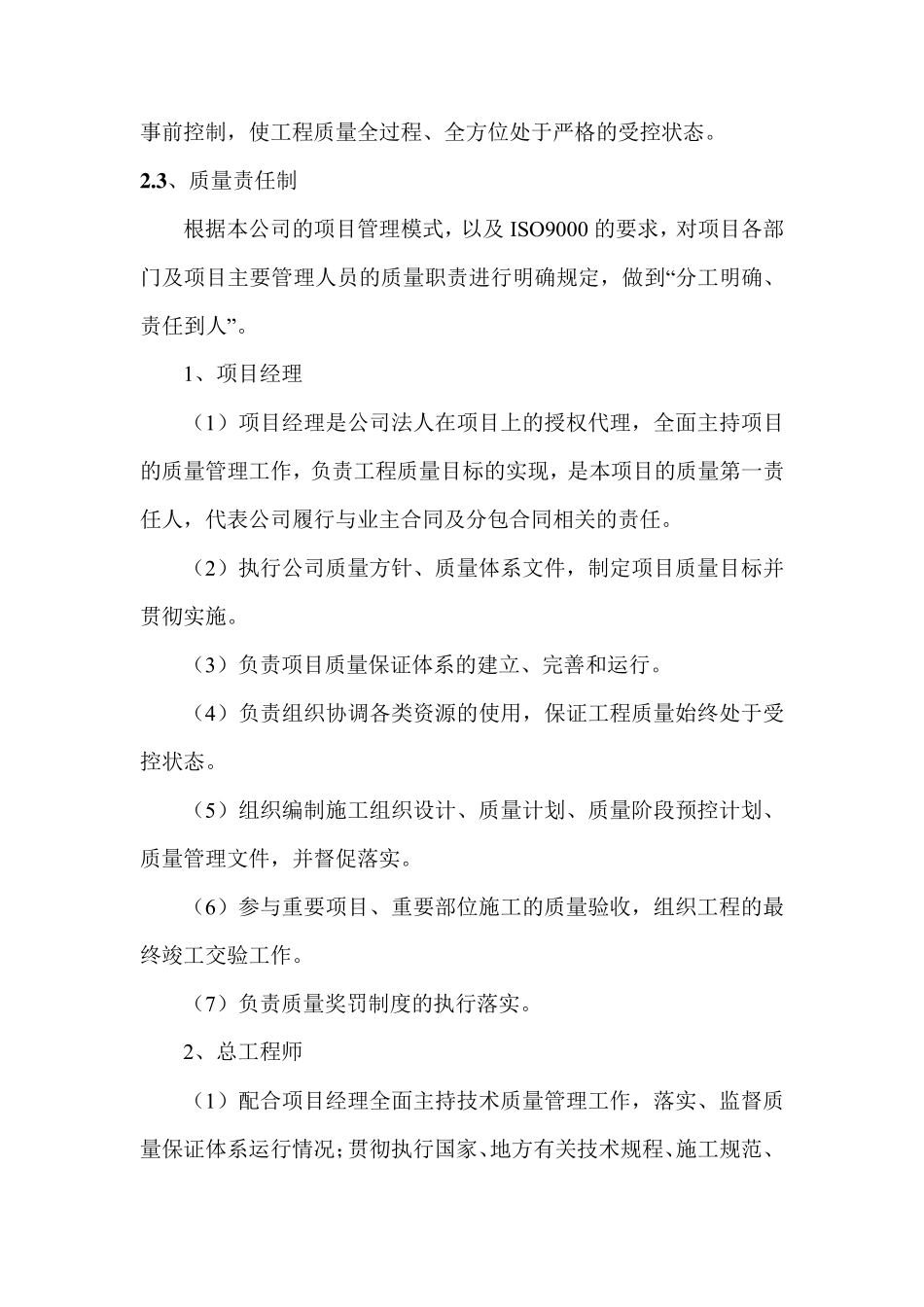 工程质量管理体系与措施_第3页