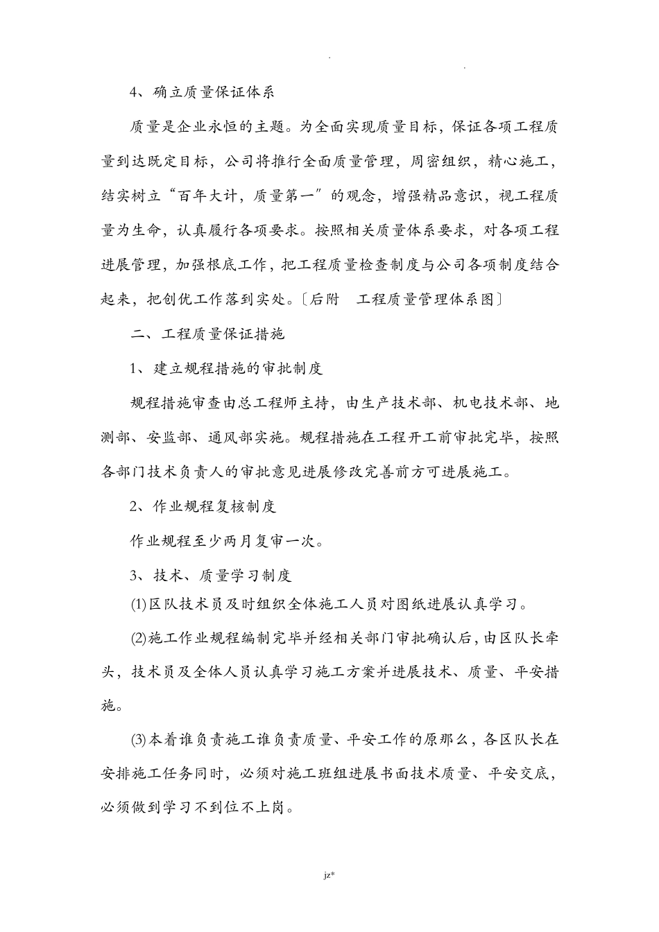 工程质量管理体系及保证措施_第2页